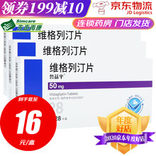 齐鲁 鲁益平 维格列汀片 50mg*28片 2型糖尿病 3盒