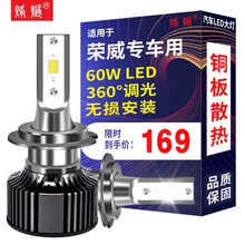 烽燧汽车led大灯灯泡远近一体　适用荣威I5/EI5/I6/EI6/RX5/RX3铜板散热无损改装【两支】