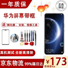 掌之友 华为v10荣耀V9屏幕总成带框 适用于荣耀9/10屏幕内外一体V20显示20/s液晶触摸 荣耀V10屏幕总成（指纹版）-白色-带框