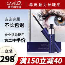 美国Cavilla卡维拉睫毛增长液浓密卷翘自然纤长睫毛眉毛生长液 二盒装白色（眉毛专用）