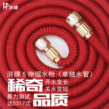 浒牌第5代伸缩水管 汽车用品高压洗车水枪车载刷车喷水浇花软管 第5代30米红色伸缩水管