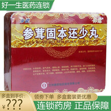佛慈 参茸固本还少丸 9g*12丸 益气固体 填精止遗 强筋健骨 10盒装