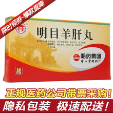 世一堂 明目羊肝丸 9g*10丸 1盒