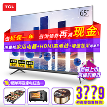 自营发货 TCL 65英寸 65V8-Pro 免遥控AI声控语智慧屏 高色域全面屏网络液晶平板电视机 65英寸 65V8-Pro