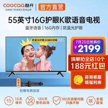 创维酷开K30 55英寸 4K超高清 HDR 光学防蓝光 蓝牙语音  2+16G 智慧屏 液晶电视机 55英寸声控智慧屏