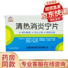 京通美莲 清热宁片 0.45g*36片 清热解毒消炎止痛舒筋活络 3盒