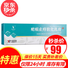 璇美 疤痕止痒软化乳膏 20g*1支\/盒 除湿止痒 活血柔皮 灼伤或术后的增殖性疤痕 3盒装