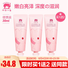 红色小象护手霜 宝宝儿童孕妇孕妈可用滋润防冻防干裂改善粗糙补水保湿柔滑嫩肤山羊乳便携装 30ml