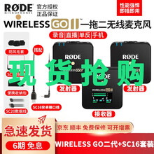 现货罗德RODE Wireless go II 二代新品一拖二无线麦克风Wireless go1代 wireless GO II+SC16安卓接口套餐