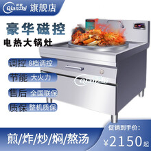 前智电磁炉商用大锅灶食堂电炒锅酒店学校幼儿园用大型电热炒炉电炸锅电磁灶 磁控型-不锈钢锅. 84型