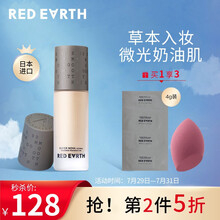 红地球（red earth）日本进口明星草本粉底液遮瑕轻薄无妆感裸妆精华F400（瓷亮色）升级款 30g