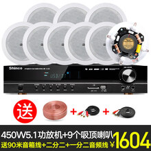 Shinco/新科 H5定阻重低音吸顶音响功放套装吊顶家用同轴喇叭音箱 大型音乐厅【5.1功放+9个重低音喇叭】
