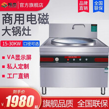 羚木 电磁炉商用大锅灶食堂电炒锅酒店学校幼儿园用大型电热炒炉电炸锅电磁灶 标准款-铁锅   103型