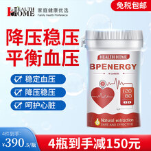 【专注血压 稳定血压】Health Home血压能量胶囊 降压降血压高降三高降血脂血栓血管问题 (血压能量)-90粒