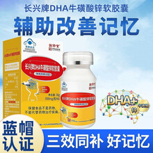 敬长修兴堂牌DHA牛硫磺锌软胶囊60粒/盒辅助改善记忆DY 1盒装