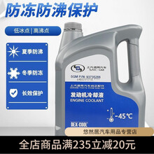 别克昂科拉新君越凯越君威昂科威英朗威朗GL8原厂防冻液冷却液 4升装