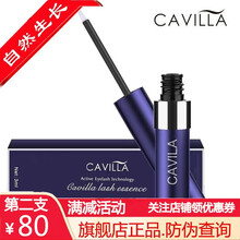 【自营旗舰】Cavilla卡维拉睫毛增长液正品浓密卷翘自然纤长卡薇拉睫毛眉毛生长液 睫毛增长液 白色色刷头（适合眉毛）
