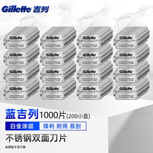吉列超级蓝吉列手动剃须刀双面刀片吉锋利刮胡刀片老式剃须刀片 经典蓝吉列1000片