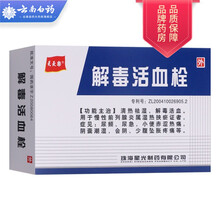 天天乐 珠海星光制药 解毒活血栓2g*8粒 慢性前列腺炎 尿频尿急 小便赤涩热痛  阴囊湿潮 1盒装