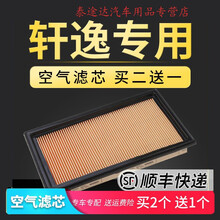 适配新轩逸经典空气滤芯日产原厂原装升级配件发动机进气口过滤网4S专用定期保养维修 2012年 经典轩逸 1.6L