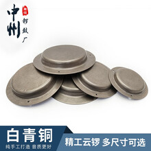 中州精工云锣9-17公分手工铛子 云锣 白青铜云锣 36音云锣 道教 9公分云锣