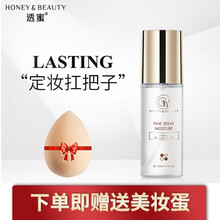 透蜜 定妆喷雾控油补水保湿喷雾持久定妆不卡粉干皮不易脱妆定妆散粉蜜粉柔肤水 柔焦雾面版（雾面妆效）110ml
