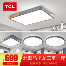 TCL照明客厅灯北欧木艺自然风灯具套餐卧室吸顶灯现代简约灯饰 灰相知-大客厅灯72W无极调光三室一厅套餐C
