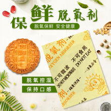 食品干燥剂广式月饼坚果茶叶防潮防腐黄酥糕点炒货保鲜脱氧剂 汰特丽 30型300包（30*40）1.2g