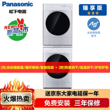 松下（Panasonic）洗烘套装自动投放光动银除菌洗衣机10kg+冷暖双风烘干变频热泵干衣机9kg XQG100-L169+NH-9095D 臻享版