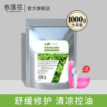 依莲花1000g薄荷冰膜软膜粉 美容院专用面膜粉补水保湿收缩毛孔DIY自制冷膜