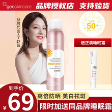 纽西之谜隔离霜妆前乳女打底乳补水保湿提亮均匀肤色遮瑕BB霜粉底液隐形毛孔出水润【薇娅推荐】 防晒喷雾120ml