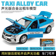 卡威（KIV）1/32仿真车模奥迪A8玩具车北京出租车玩具汽车 凯美瑞出租车蓝色