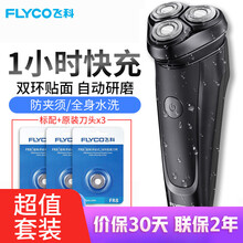 飞科(FLYCO) 电动剃须刀男士全身水洗刮胡刀剃胡刀充电式电须刀须刨刮胡子须刨 亮黑+备用刀头x3