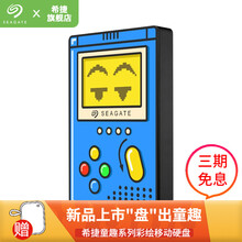 希捷(SEAGATE)移动硬盘 个性彩绘 童年杂货铺童趣系列 高速 便携 USB3.0 兼容MAC 【童年小掌机】黄金 1TB
