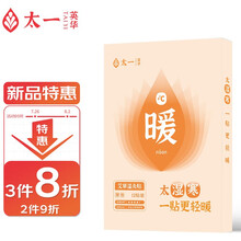 太一英华 艾草贴腰椎 12片腰椎贴 发热三伏贴调理艾灸贴艾草贴艾贴艾叶贴温灸贴热敷贴三伏灸