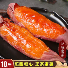 山东红心流油糖心六鳌蜜薯新鲜番薯蜜农家沙地红薯地瓜超甜板栗薯 【红心蜜薯】 5斤