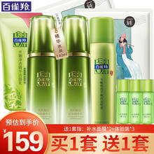 百雀羚套装女 肌初赋活洁面精华水喷雾套装 淡化细纹提拉紧致补水保湿锁水控油深层清洁护肤品套装官方 洁面95g+精华水70ml*2+喷雾70ml