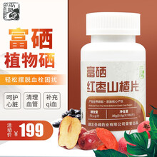 富硒红枣山楂片（60片，70微克/片）恩施硒片补硒保护心脏心脑血管