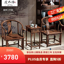 虎大师红木家具非洲鸡翅木（学名：非洲崖豆木） 圈椅三件套 实木新中式家具皇宫椅 休闲椅 中式太师椅 圈椅三件套