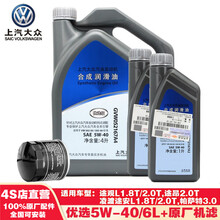 上汽大众原厂机油保养套餐机滤4S店直发Volkswagen 途昂/途观L/途安/帕萨特-优选套餐-6L
