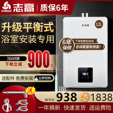 志高（CHIGO）天然气热水器 家用燃气热水器 低压启动断电记忆智能恒温 6年保修【25年老品牌】 【浴室内安装】12升变频恒温平衡式+顶配触屏包安装 天然气（管道12T）
