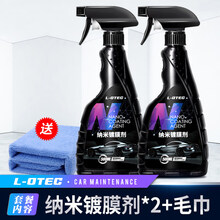汽车剂上光水晶喷雾渡度镀金车漆镀晶液体打手喷剂 2瓶优惠剂毛巾