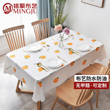 铭聚布艺 TPU布艺桌布北欧ins风防油防水餐桌布免洗台布清新长方形茶几垫 橘子白90cm*135cm