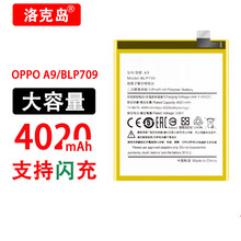 洛克岛OPPO A9电池大容量blp709内置电芯更换 【BLP709】OPPO A9电池4020mah