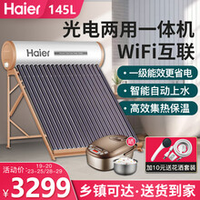 海尔热水器太阳能 家用一级能效光电两用定时上水自动上水水位水温双显示电辅助热水器 DL6系列-145L-20支管(适用3-7人)