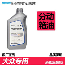 大众（Volkswagen）原厂分动箱油四驱Q5L途观途锐途昂途岳Haldex耦合器油差速器油 耦合器油1瓶+分动箱油2瓶
