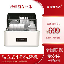 好太太台式洗碗机智能全自动家用免安装迷你小型智能消毒刷碗机独立式烘干洗碗机 米白色（6种洗涤模式）