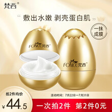 梵西酵母焕颜蛋蛋面膜补水保湿紧致提亮肤色卵壳面纱霜女细致毛孔