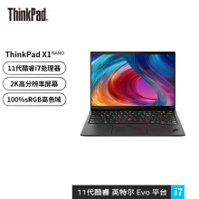 联想ThinkPad  X1 Nano X1 Carbon 11代酷睿i5/I7英特尔二手笔记本电脑 NANO:I7-1160G7 16G 512G 99新 全国联保 非官方翻新机