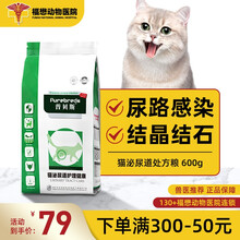 【福懋宠物医院】普贝斯泌尿道处方粮600g膀胱利尿通尿结石尿频猫咪全价处方粮泌尿道感染CD 猫泌尿道处方粮1包